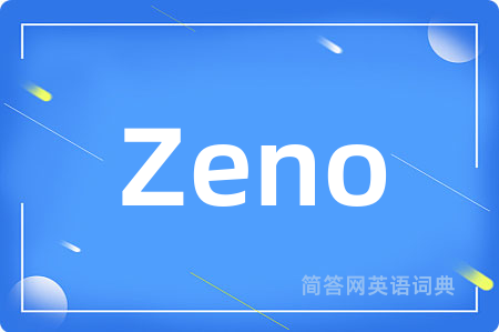 Zeno是什么意思,Zeno的中文翻译 Zeno