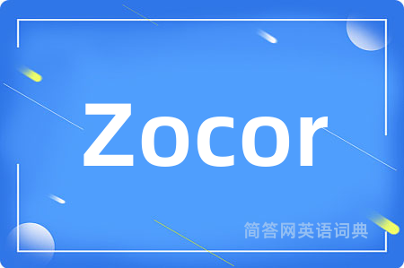 Zocor是什么意思,Zocor的中文翻译 Zocor