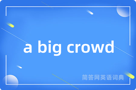 a big crowd
