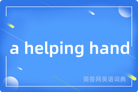 a helping hand