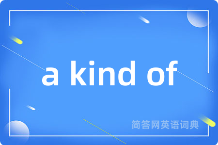 a kind of