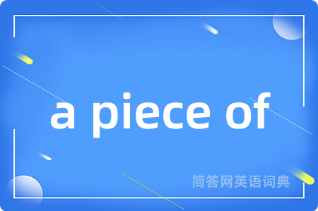 a piece of