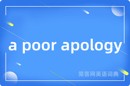 a poor apology是什么意思,a poor apology的中文翻译 a poor apology