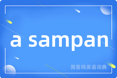 a sampan