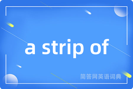 a strip of是什么意思,a strip of的中文翻译 a strip of
