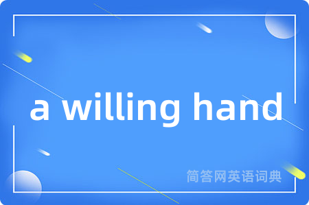 a willing hand