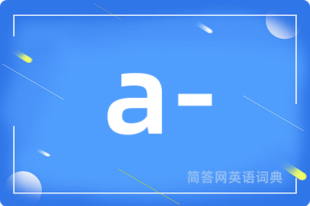 a-是什么意思,a-的中文翻译 a-