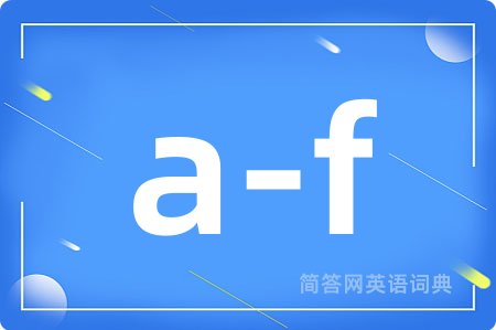 a-f是什么意思,a-f的中文翻译 a-f