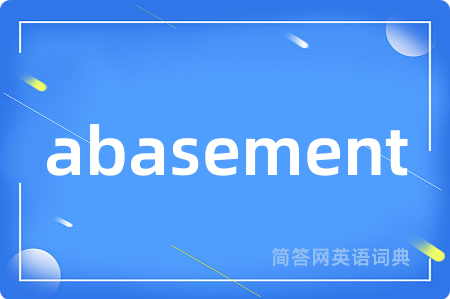 abasement是什么意思,abasement的中文翻译 abasement