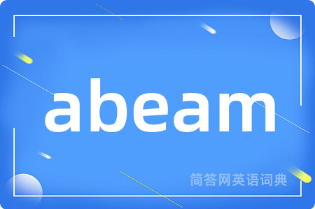 abeam是什么意思,abeam的中文翻译 abeam