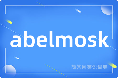 abelmosk