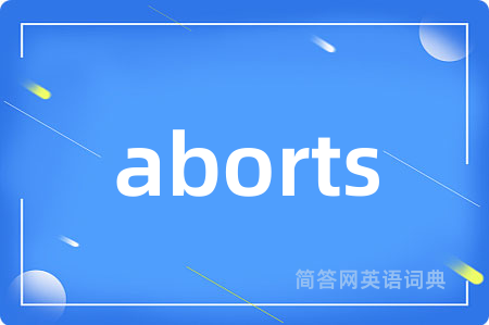 aborts是什么意思,aborts的中文翻译 aborts