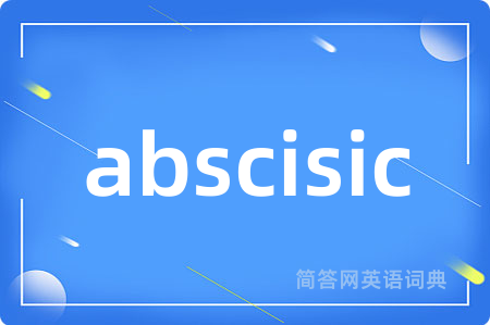 abscisic是什么意思,abscisic的中文翻译 abscisic