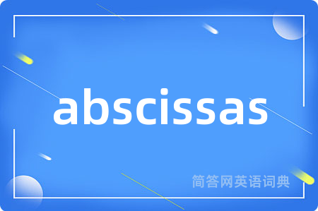 abscissas是什么意思,abscissas的中文翻译 abscissas