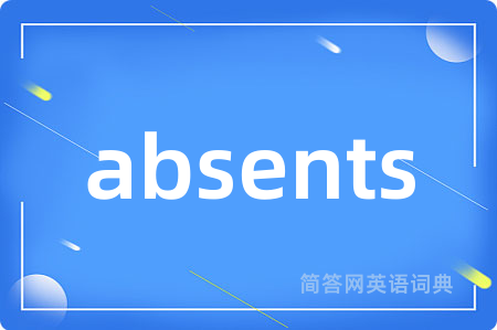 absents是什么意思,absents的中文翻译 absents