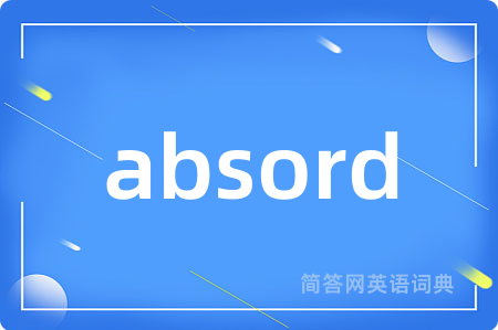 absord是什么意思,absord的中文翻译 absord