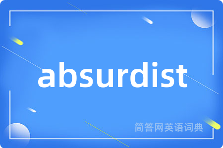 absurdist是什么意思,absurdist的中文翻译 absurdist