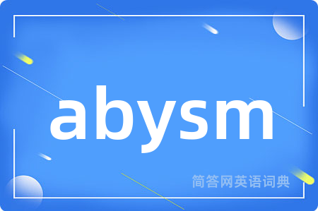 abysm是什么意思,abysm的中文翻译 abysm