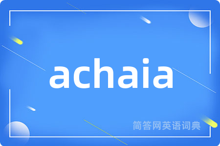 achaia是什么意思,achaia的中文翻译 achaia