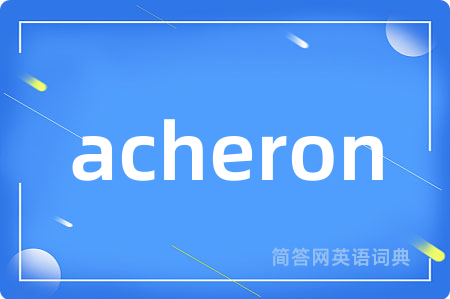 acheron是什么意思,acheron的中文翻译 acheron