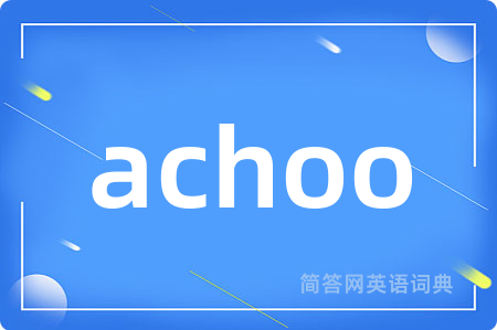 achoo