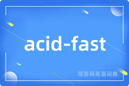 acid-fast是什么意思,acid-fast的中文翻译 acid-fast