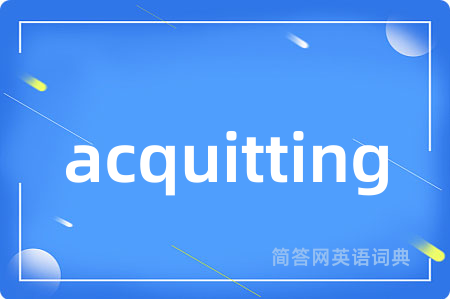acquitting是什么意思,acquitting的中文翻译 acquitting