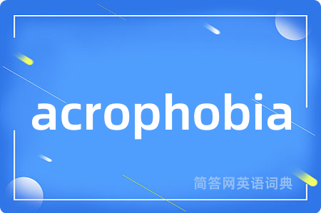 acrophobia