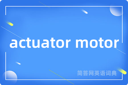 actuator motor