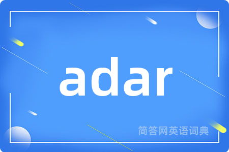 adar是什么意思,adar的中文翻译 adar