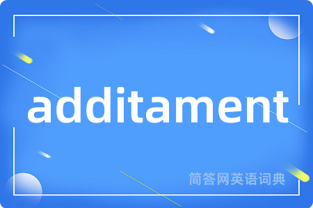 additament
