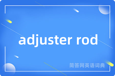 adjuster rod