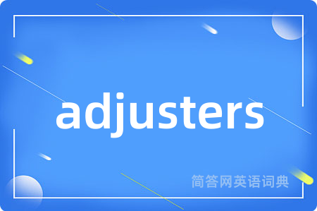 adjusters是什么意思,adjusters的中文翻译 adjusters