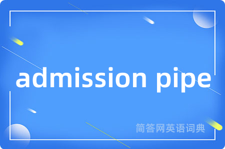 admission pipe
