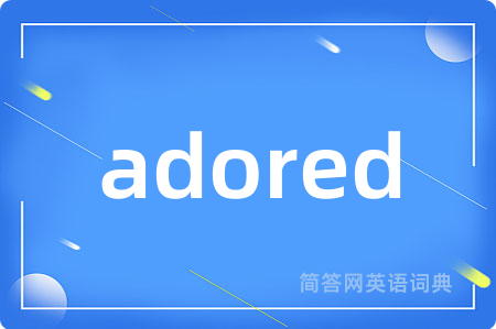 adored是什么意思,adored的中文翻译 adored