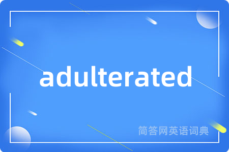 adulterated是什么意思,adulterated的中文翻译 adulterated
