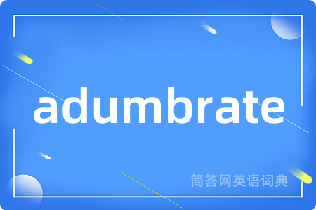 adumbrate是什么意思,adumbrate的中文翻译 adumbrate