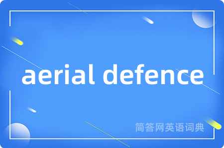 aerial defence是什么意思,aerial defence的中文翻译 aerial defence