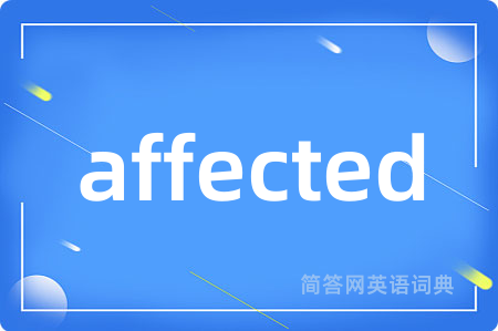 affected是什么意思,affected的中文翻译 affected