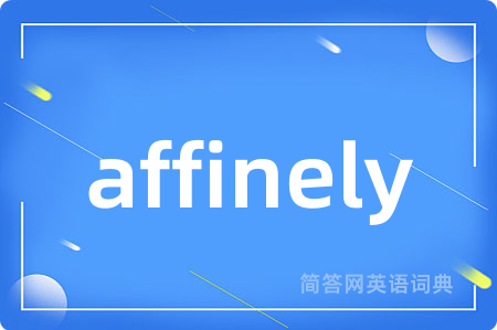 affinely是什么意思,affinely的中文翻译 affinely