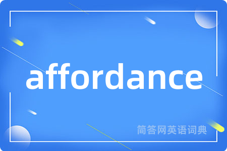 affordance是什么意思,affordance的中文翻译 affordance