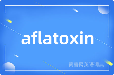 aflatoxin是什么意思,aflatoxin的中文翻译 aflatoxin