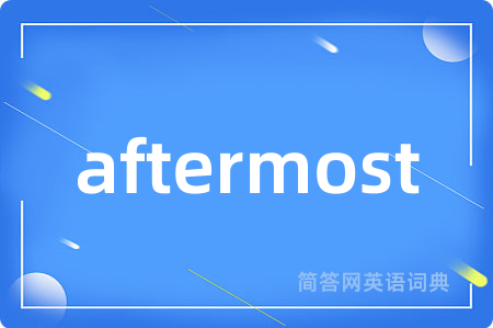 aftermost是什么意思,aftermost的中文翻译 aftermost
