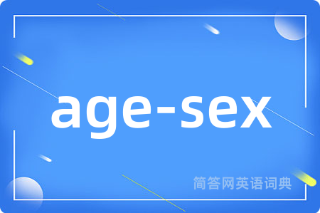 age-sex是什么意思,age-sex的中文翻译 age-sex