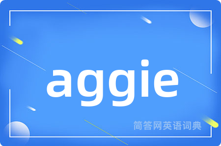 aggie是什么意思,aggie的中文翻译 aggie