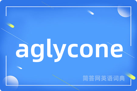 aglycone是什么意思,aglycone的中文翻译 aglycone