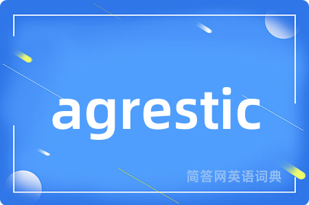agrestic是什么意思,agrestic的中文翻译 agrestic