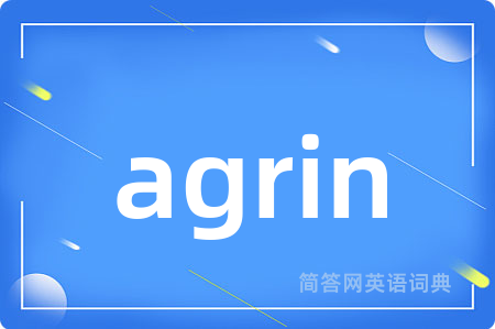 agrin是什么意思,agrin的中文翻译 agrin