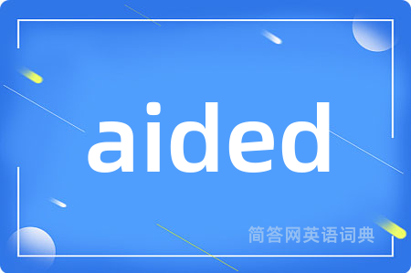 aided是什么意思,aided的中文翻译 aided