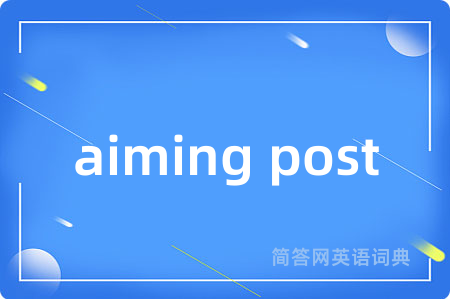 aiming post
